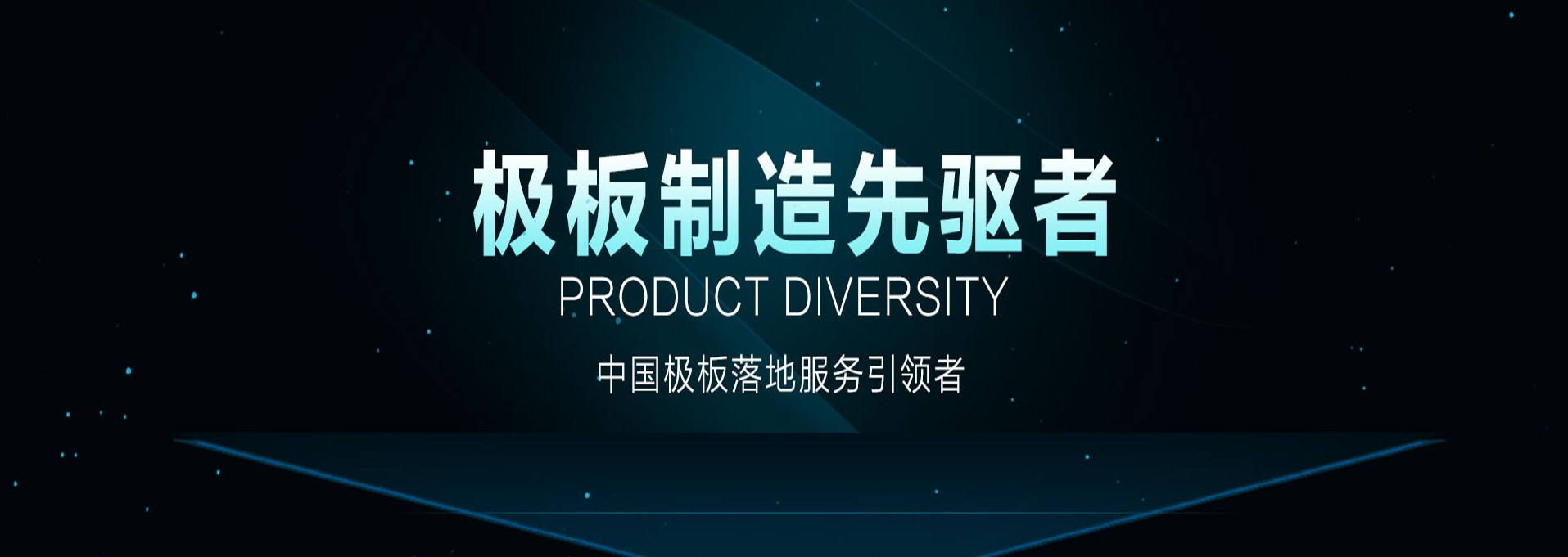 陽極板制造先驅(qū)者